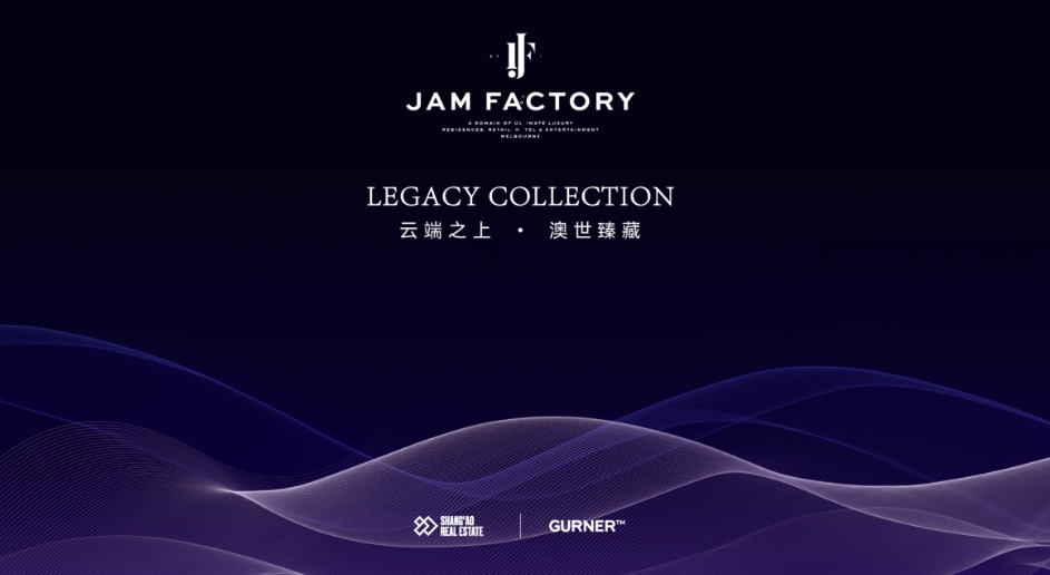 云端之上 澳世臻藏