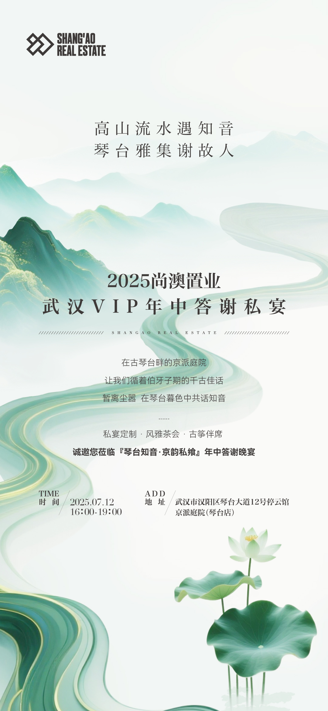 2025武汉年中vip答谢私宴