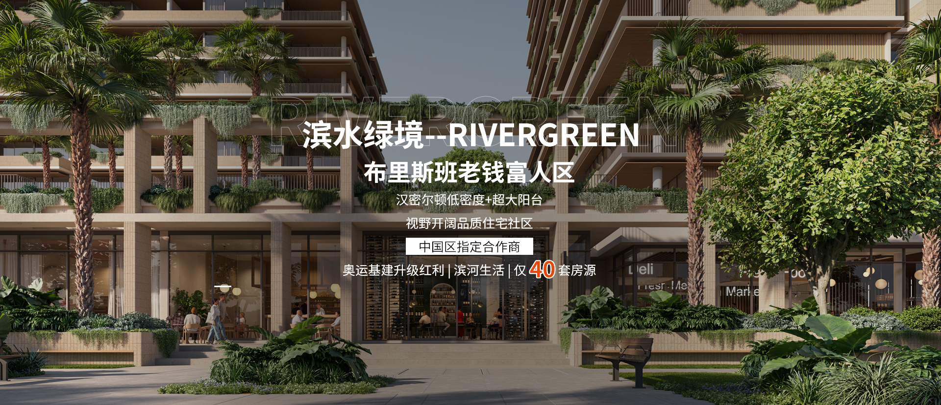 【布里斯班公寓】Rivergreen