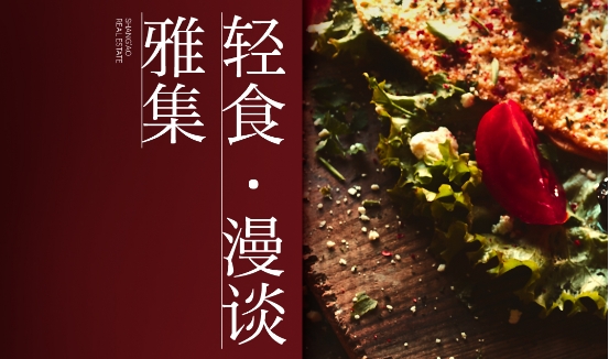 轻食私享品鉴
