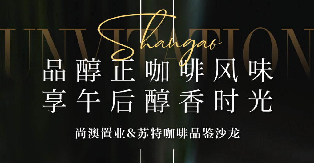 咖啡品鉴沙龙