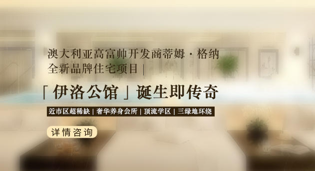 【墨尔本公寓】伊洛公馆