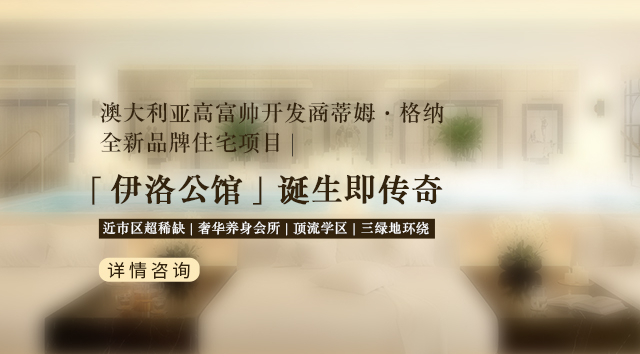 【墨尔本公寓】伊洛公馆