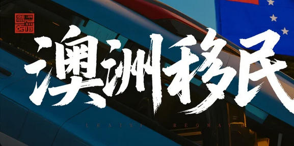 https://scms.jindingaus.com/186雇主担保PR快车道：无需打分、一步到位，政策红利期还剩多久？