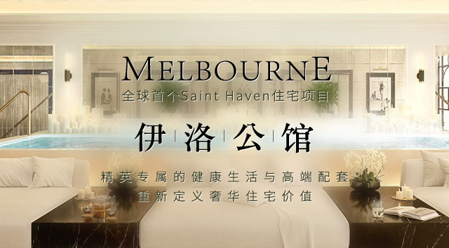 	 【墨尔本公寓】伊洛公馆