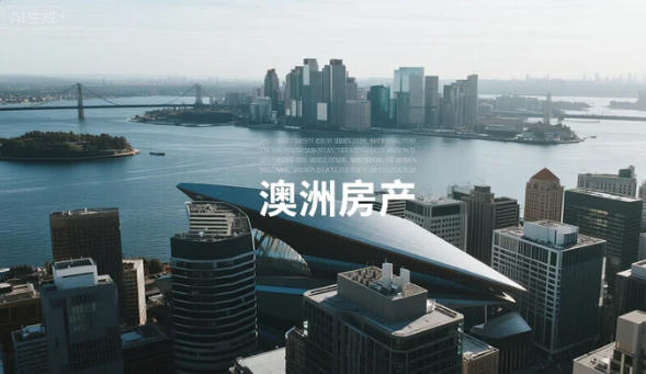 春季购房季“热力地图”出炉！Domain：内西区、传统富人区、CBD公寓成买家新宠
