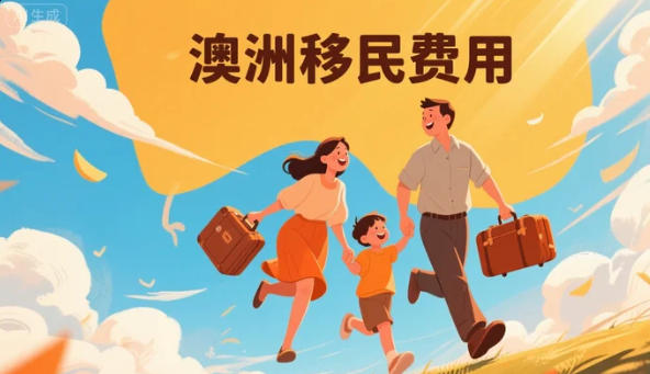 https://scms.jindingaus.com/【澳洲移民】预算多少才可以移民澳洲？2025澳洲移民费用全揭秘