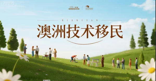 澳洲技术移民流程详解：从EOI意向书到签证获批，澳洲技术移民五步全流程速查表