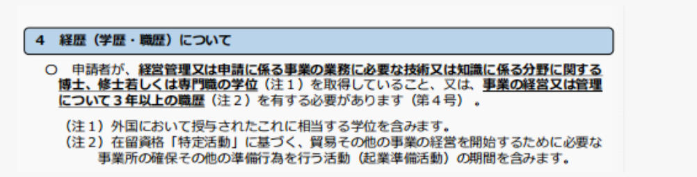 今日起实施！日本经营管理签新政—超详解析