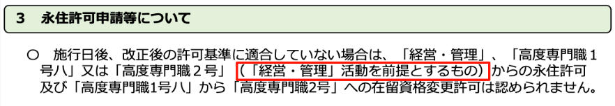 今日起实施！日本经营管理签新政—超详解析