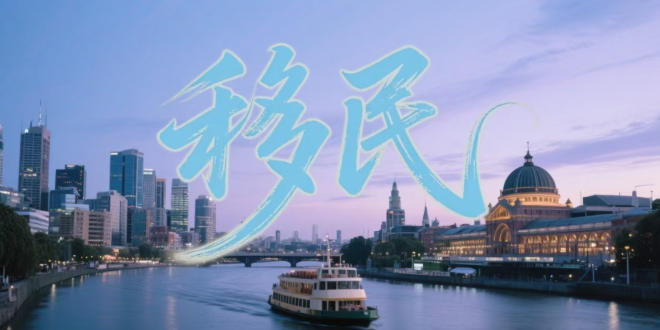 2025-26财年澳洲移民新政解析:紧缺职业清单与高分策略全指南
