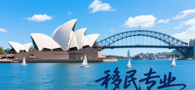 2025-26财年澳洲移民新政解析:紧缺职业清单与高分策略全指南