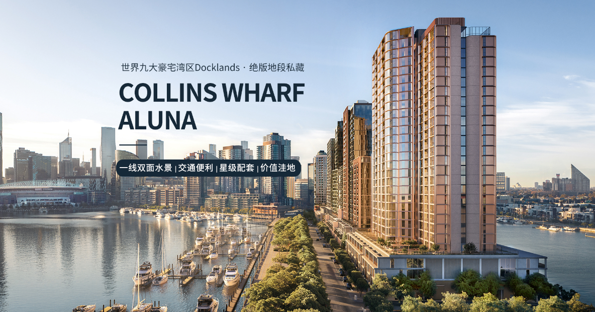 【墨尔本公寓项目】ALUNA