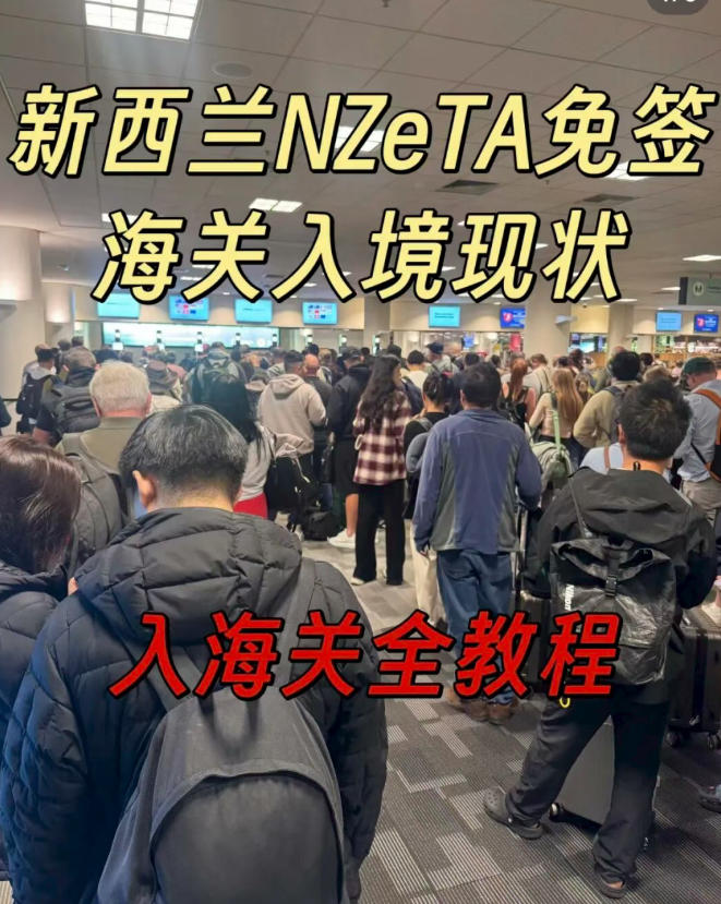 重磅利好！中国新西兰双向免签落地，首波免签游客丝滑入境