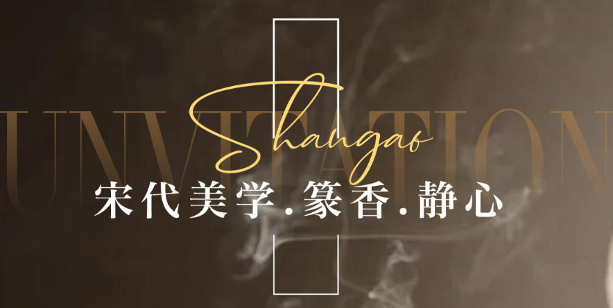 宋代美学.篆香.静心