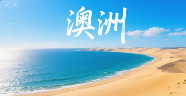 新州甩出9款“速成中层公寓”:1500澳元买设计图,审批时间砍一半,五年要盖11.2万套