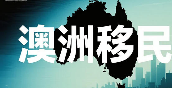 2025澳洲移民新政重磅出炉！配额暴涨+签证放宽，择校选对=移民稳一半