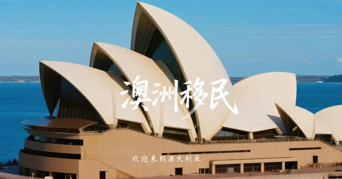 2025澳洲移民“全家福”：技术、雇主、商业、亲属四条大道，一张图看懂谁该走哪边