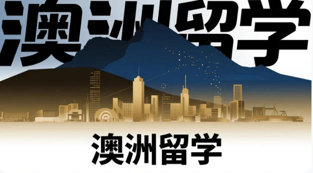 澳洲留学&ldquo;避坑地图&rdquo;：10个高频雷区+急救方案，让你的年稳过