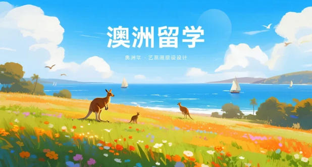 澳洲留学&ldquo;避坑地图&rdquo;：10个高频雷区+急救方案，让你的年稳过