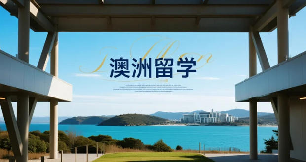 澳洲留学“避坑地图”：10个高频雷区+急救方案，让你的第一年稳过