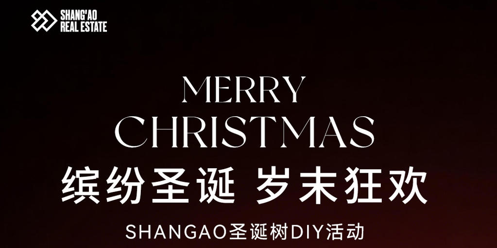 缤纷圣诞   岁末狂欢