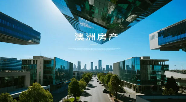 2026澳洲房价展望：降息按钮暂停，涨势依旧，布里斯本、珀斯继续冲十