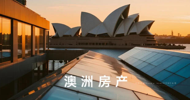 &ldquo;按揭+出租&rdquo;两极时代：澳大利亚住房版图如何走向2050？