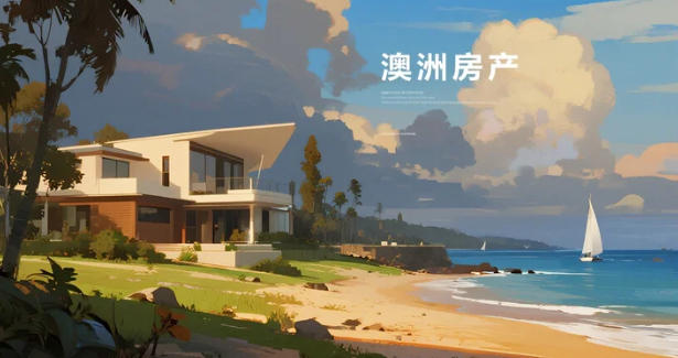 外国人在澳洲买房,超详细流程!