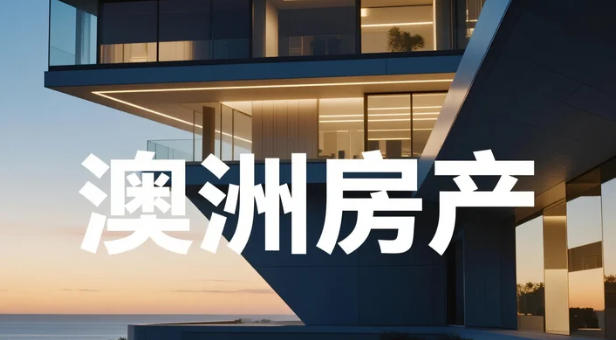 每周涨3800澳元&mdash;&mdash;布里斯班房价2025终极季报