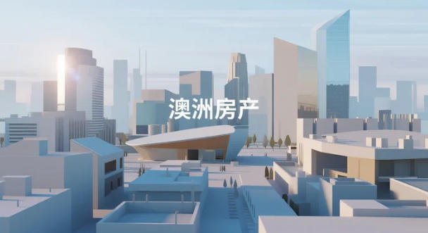 澳洲房产投资真相：被忽视的"平凡区"正悄悄跑赢热门市场