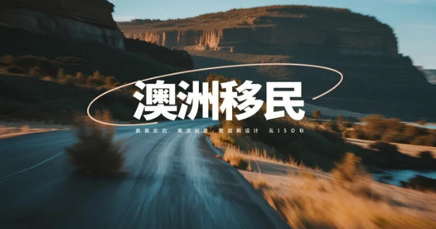 澳洲&ldquo;国家创新签证&rdquo;NIV全解析：从全球人才到顶尖领军，一步到位拿PR的赛道变了