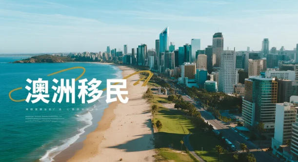 澳洲技术移民深度解析：当"低成本移民"成为过去式，四条现实路径助你突围