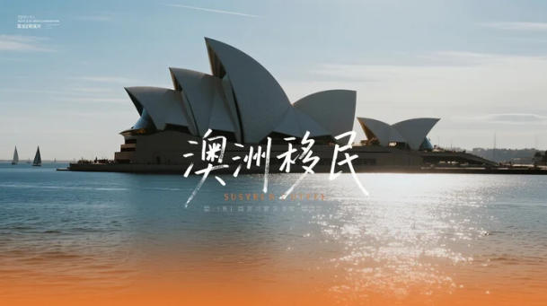 2026年澳洲移民新赛道:建筑技工成"香饽饽",低门槛高回报引关注