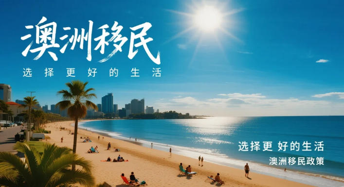 澳洲商业投资移民通道关闭：中国申请人何去何从？