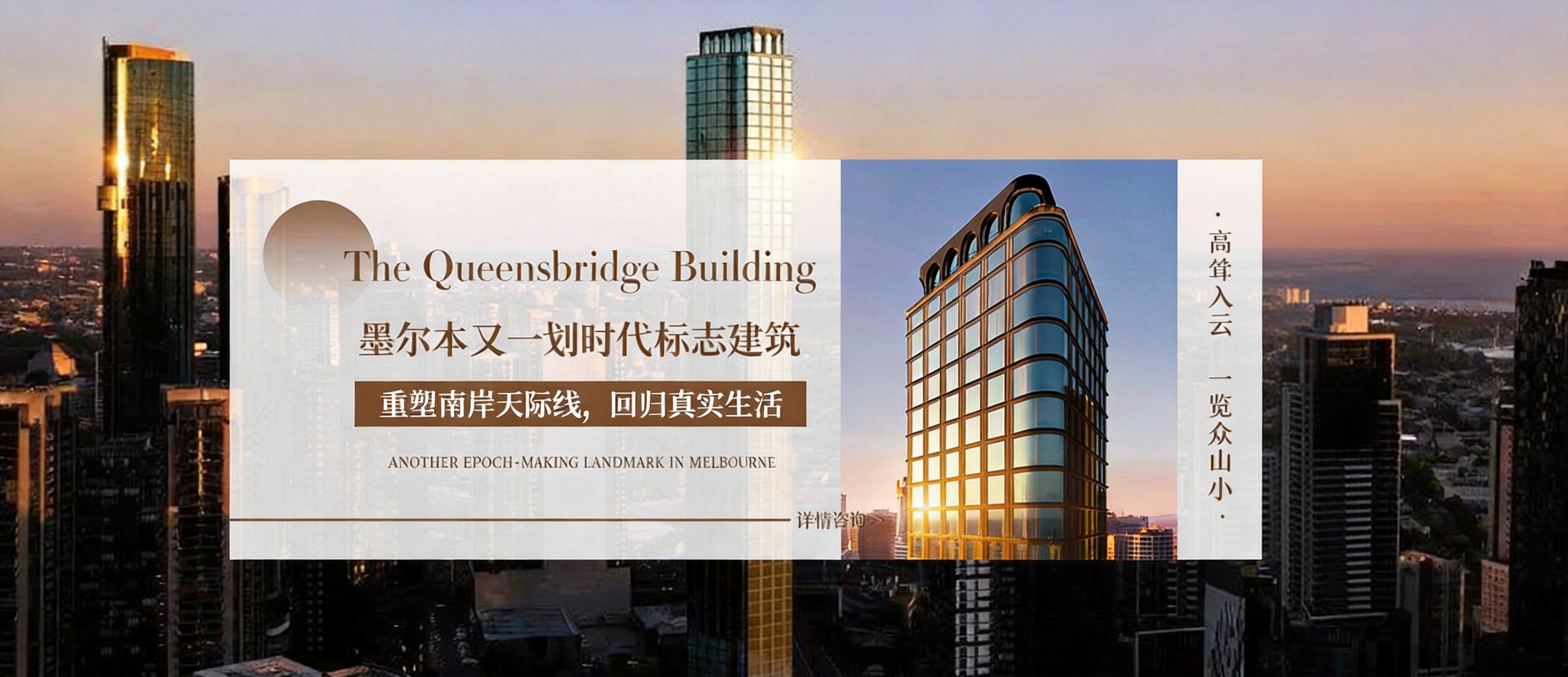 The Queensbridge Building