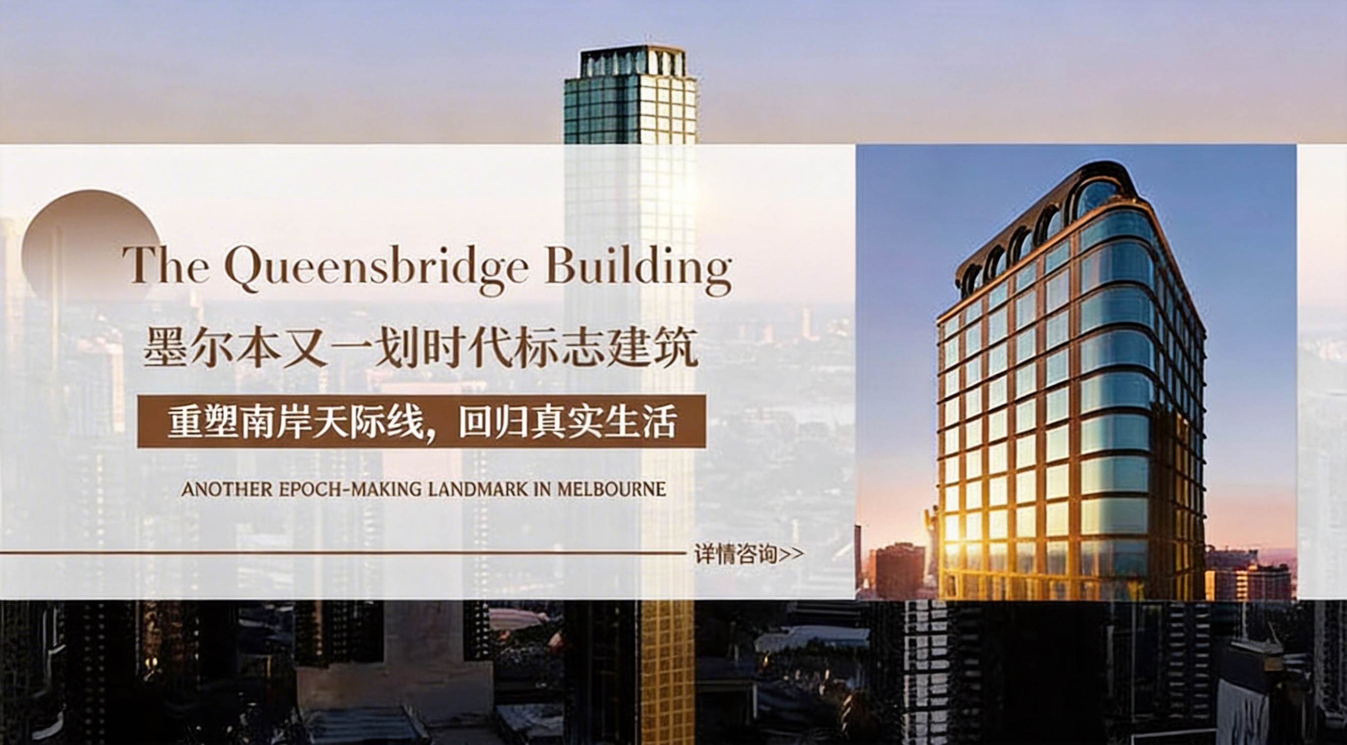 The Queensbridge Building