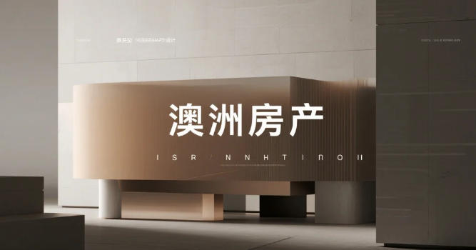 2026澳洲房产置业指南：非PR身份如何合规入场并守住&ldquo;钱袋子&rdquo;？