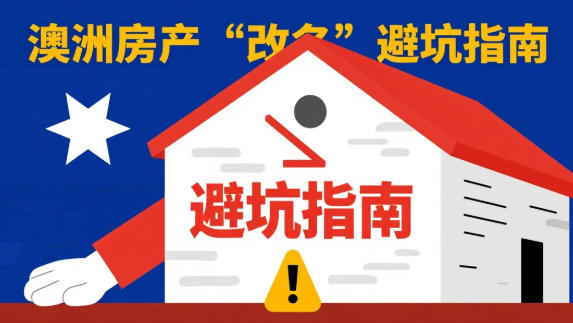 澳洲房产"改名"避坑指南：夫妻、家人过户到底要不要交印花税？